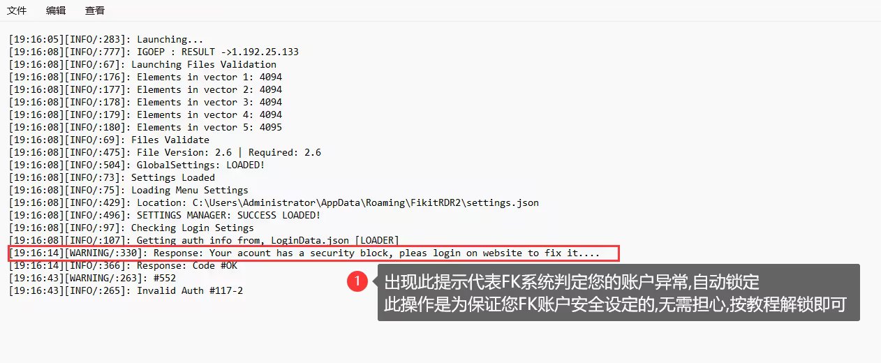 安装绕过程序失败