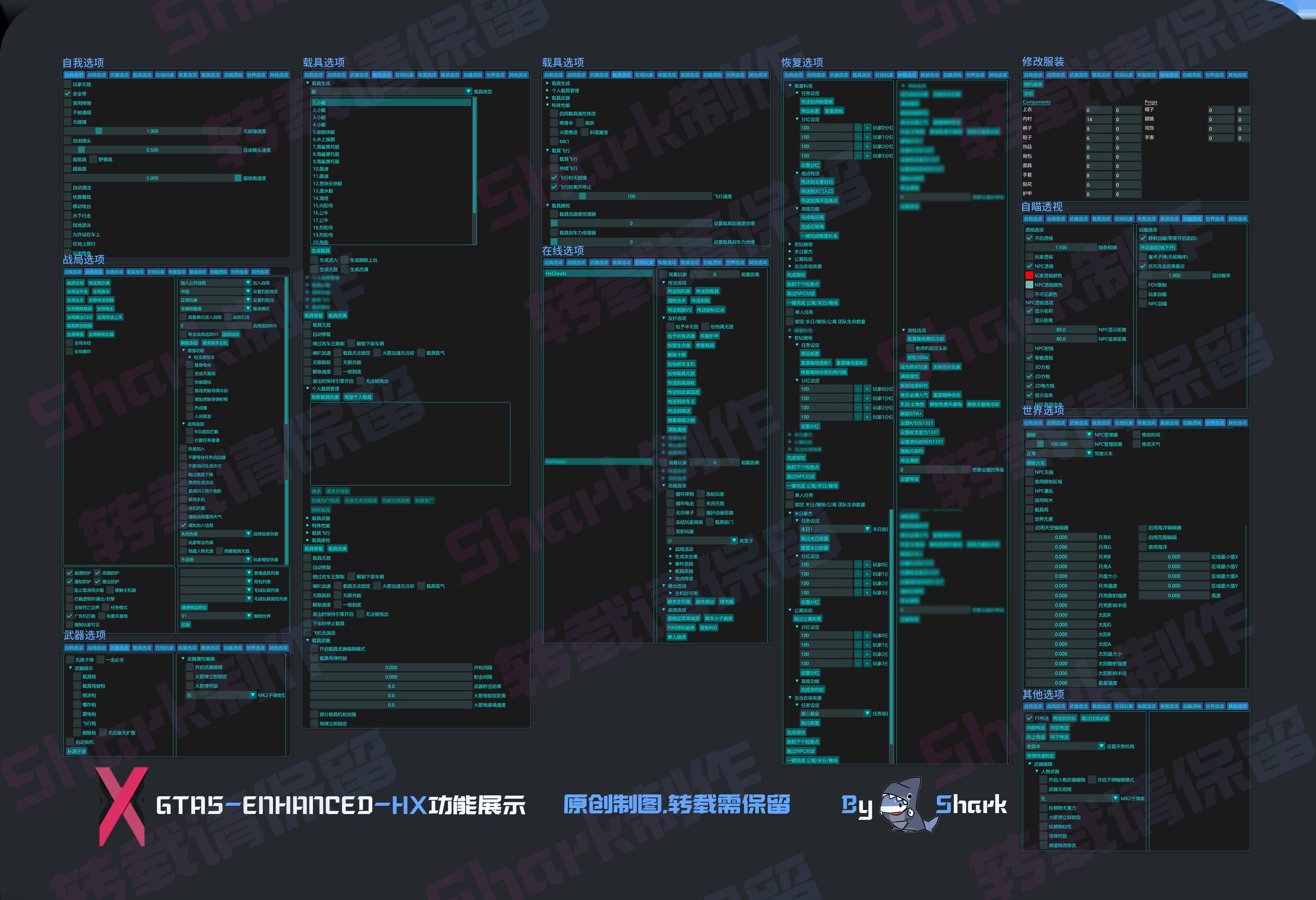 GTA5增强版-HX功能图
