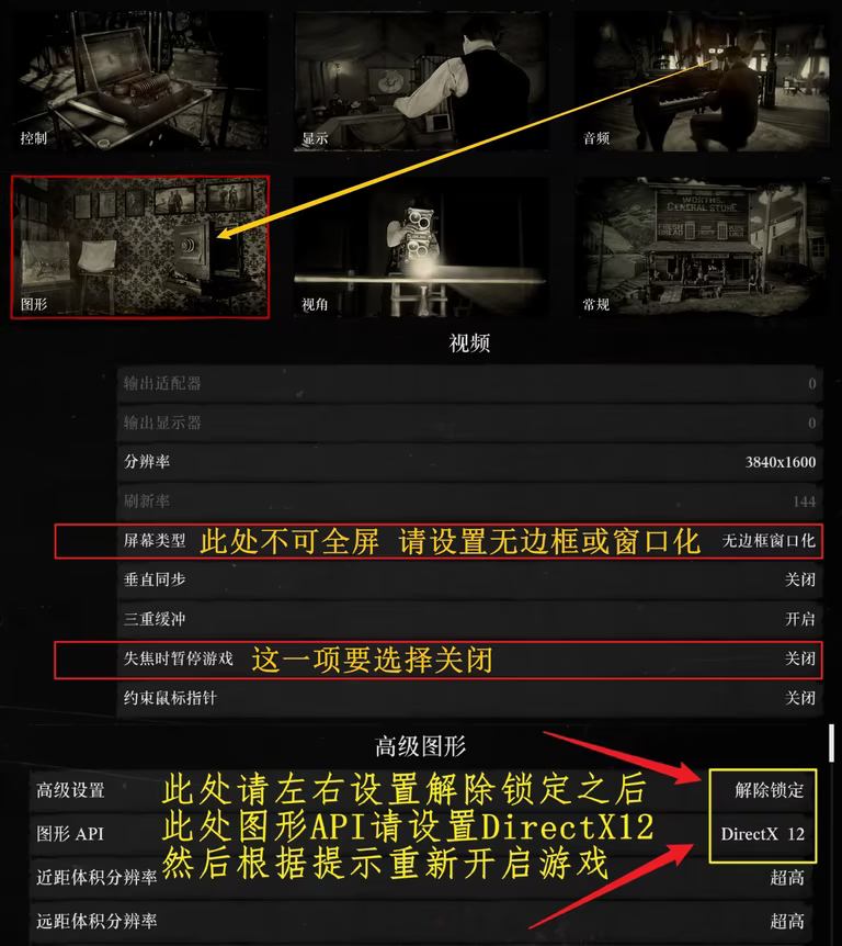 RDR2设置示例