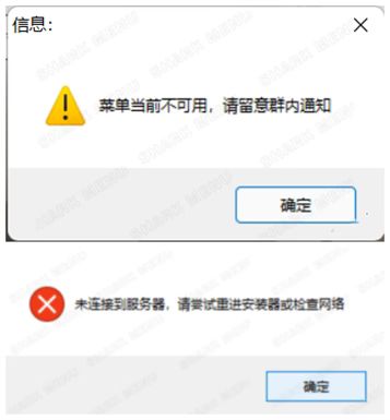 安装器不可用提示