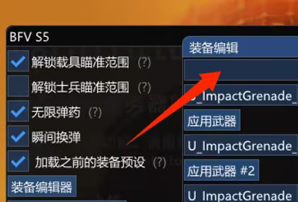 装备修改器界面