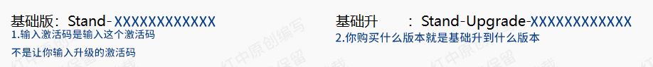 你购买的激活码格式如上图,非基础版用户创建ID后请继续查看升级教程