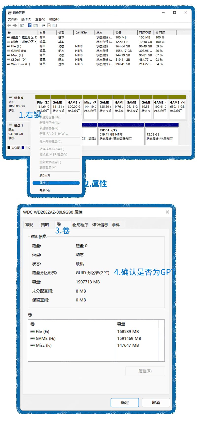 磁盘分区类型查看