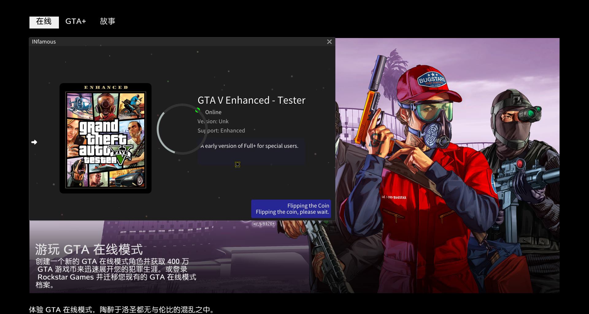 增强版开BE注入3