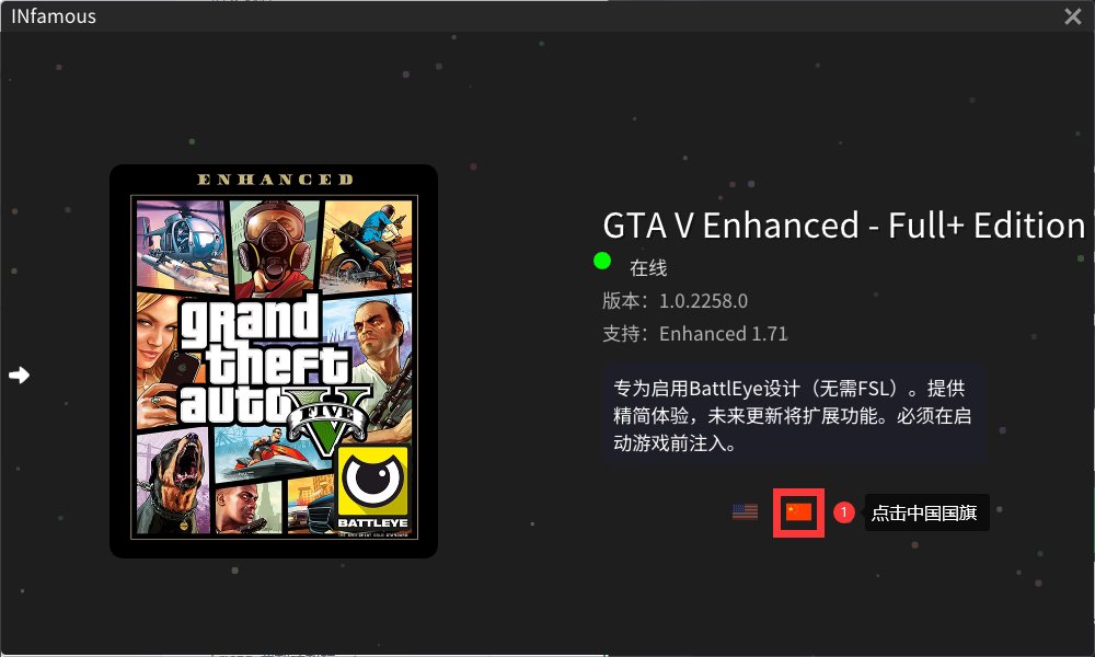 增强版关BE注入2