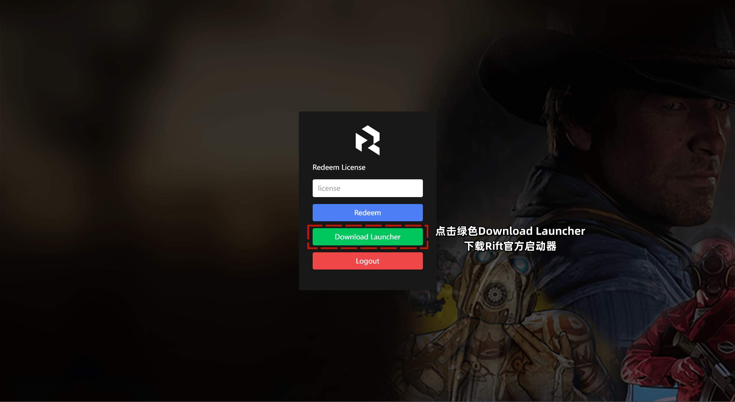 Rift 启动器下载