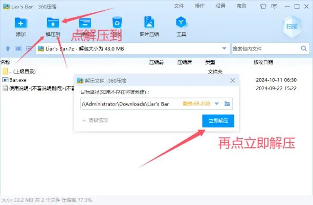 解压界面截图