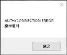 登录链接错误/操作超时