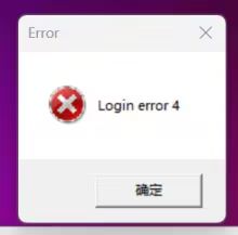 注入器版本或激活码错误