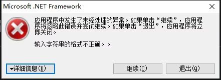 连接被意外关闭2