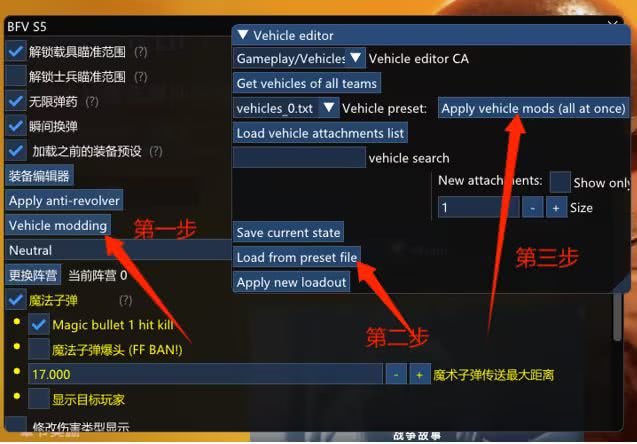 魔改载具界面