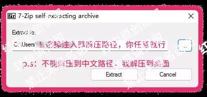 点击Extract解压