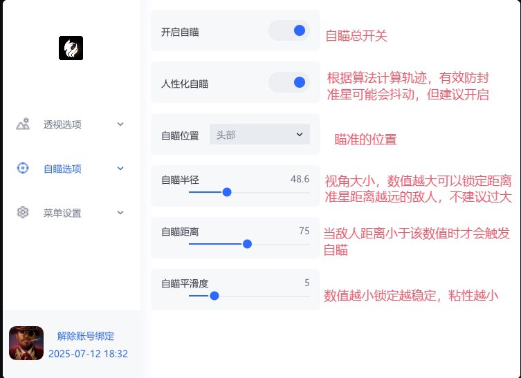 自瞄设置1
