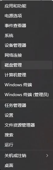 磁盘管理界面