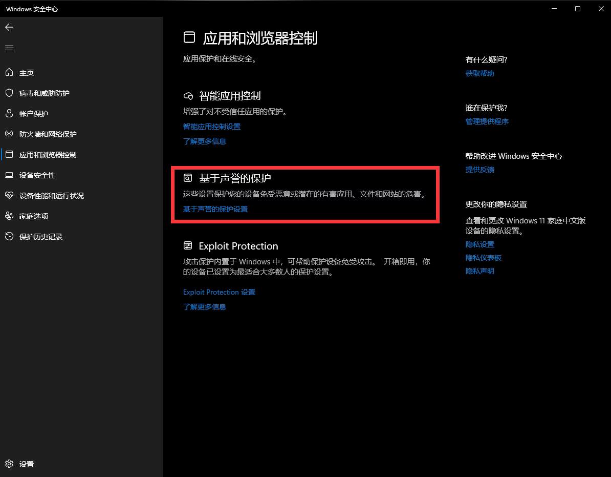 关闭防护1