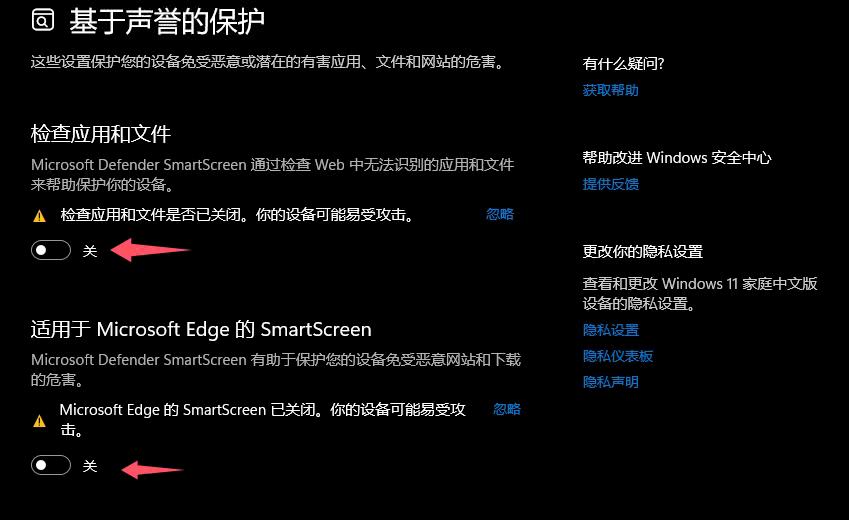 关闭防护2