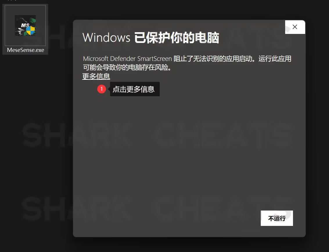 MemeSense注入界面2