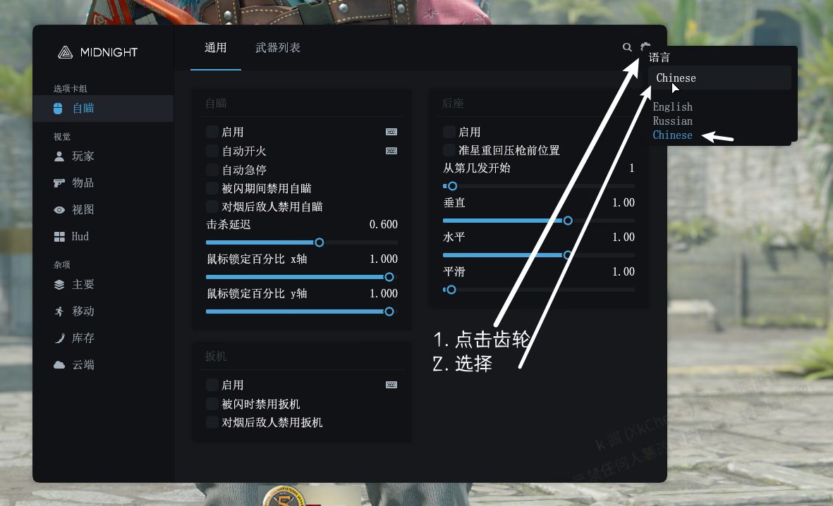 午夜设置中文界面