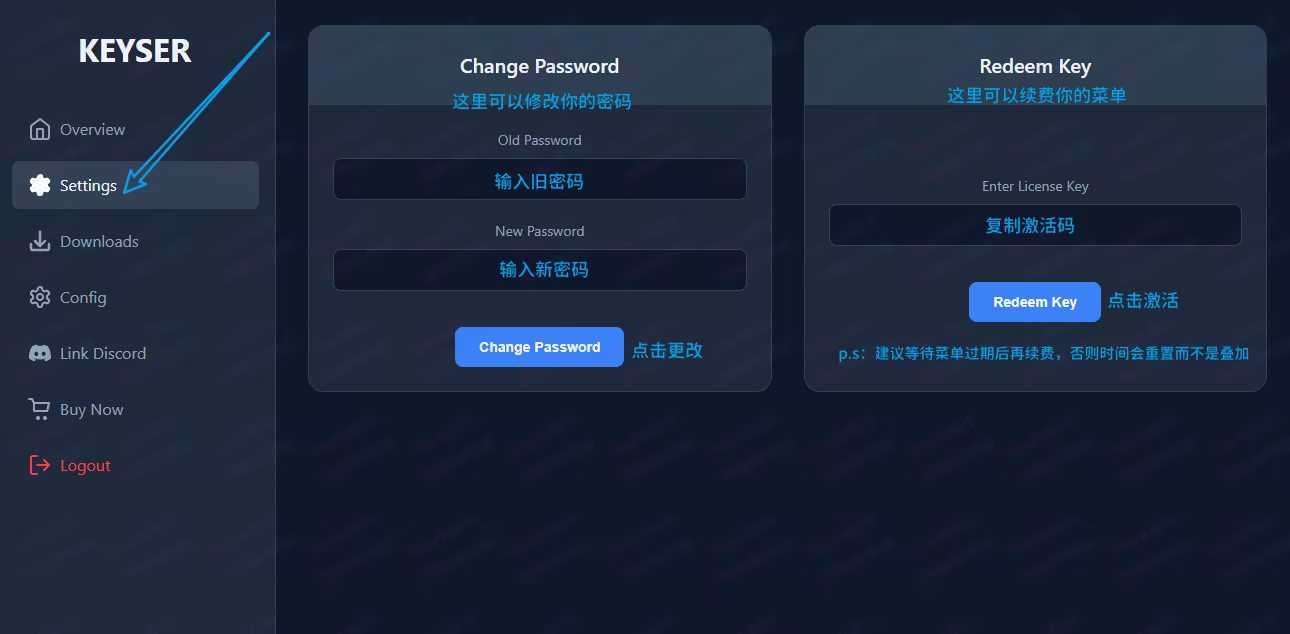 改密续费界面
