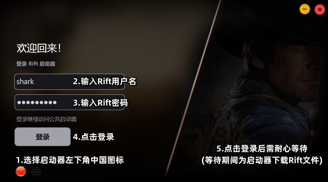 Rift 注入步骤3