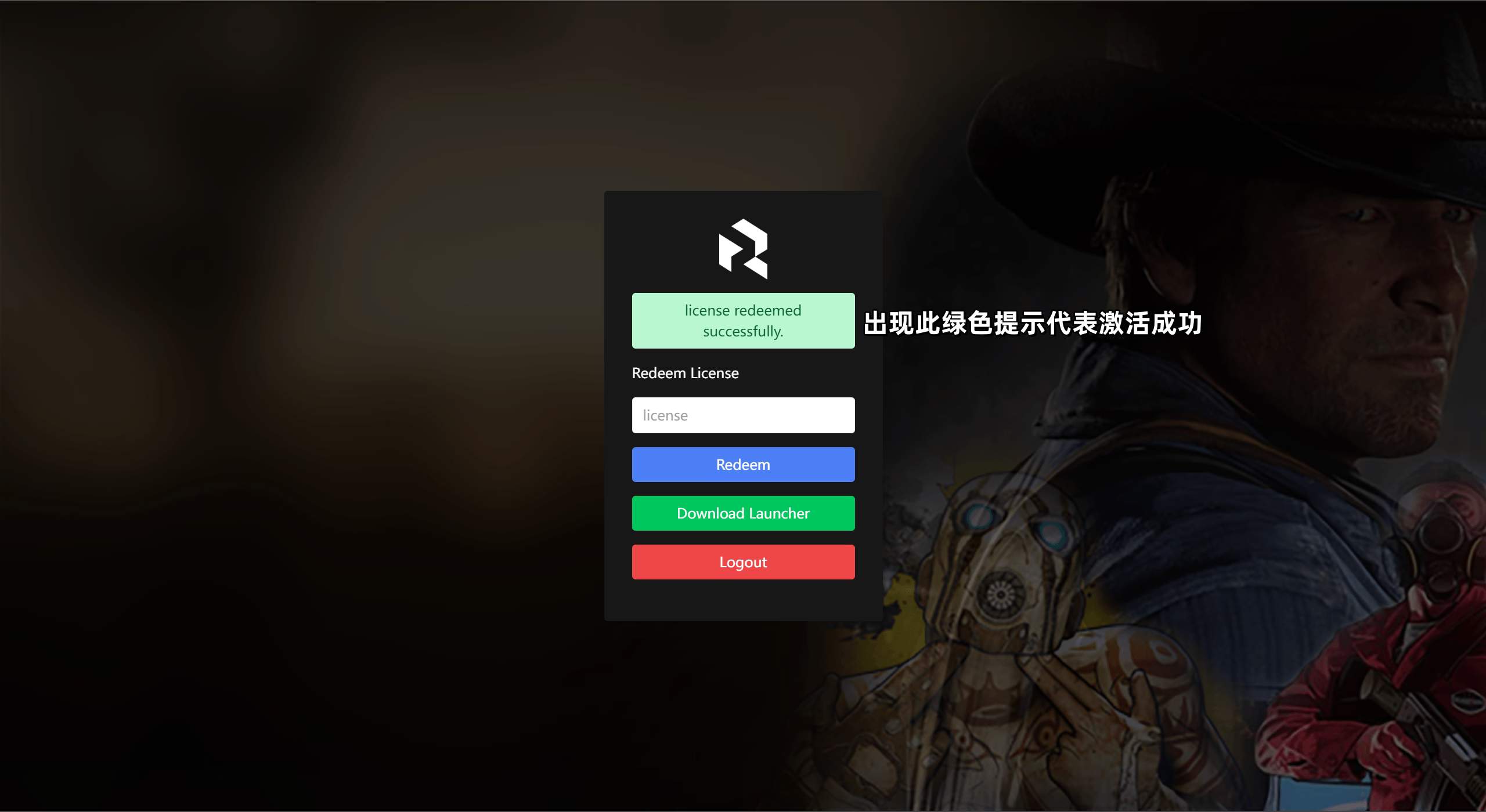 Rift 激活步骤3