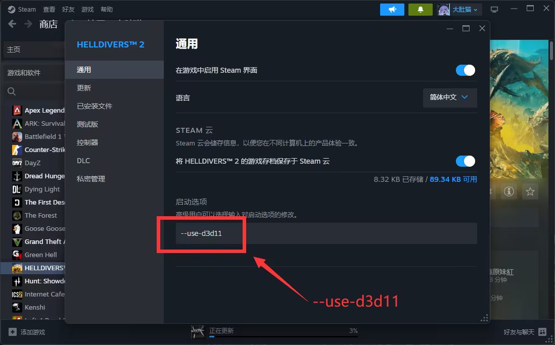 启动选项截图