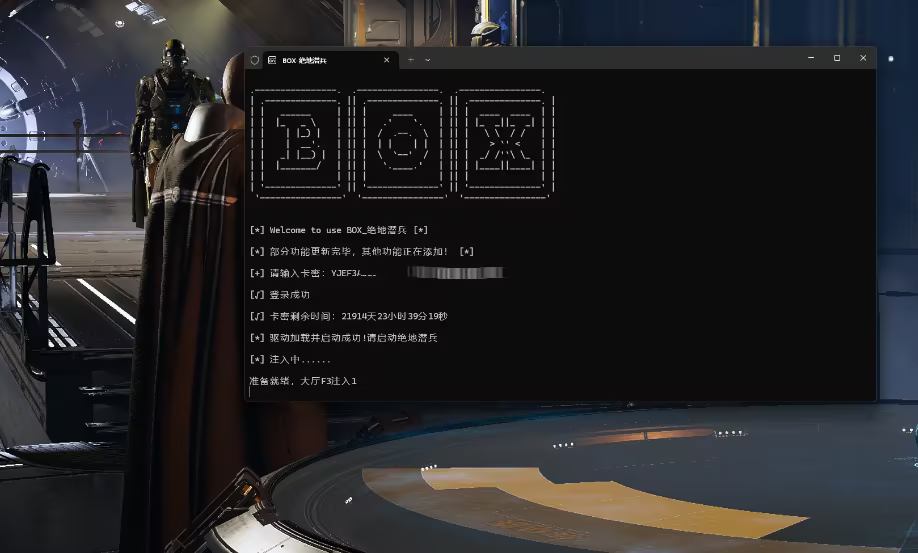注入成功提示