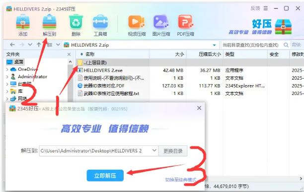 解压界面截图