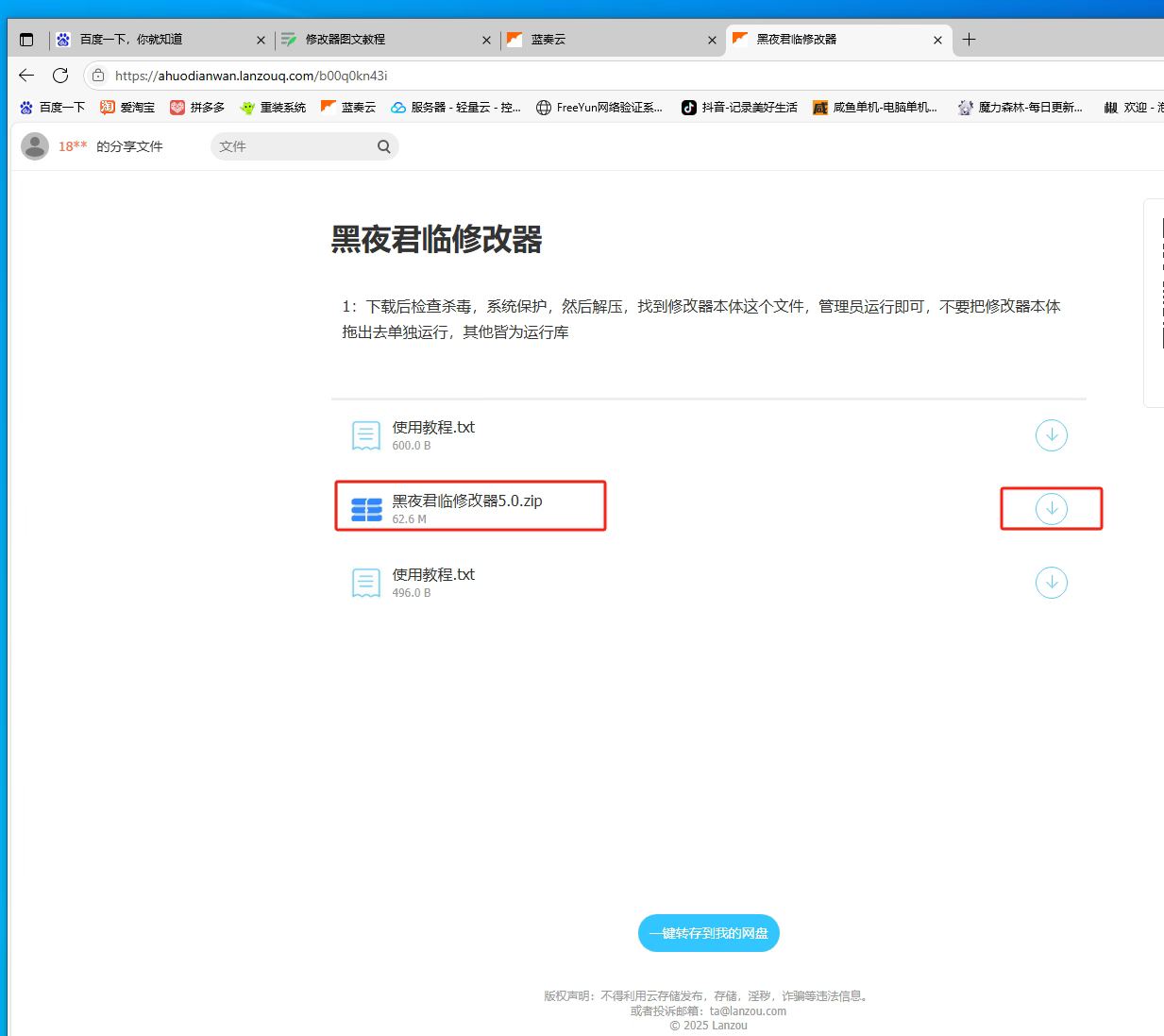 下载后操作