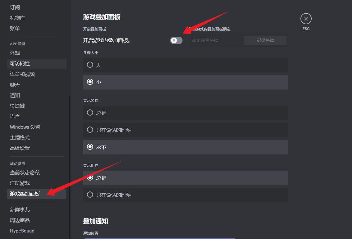 Discord设置