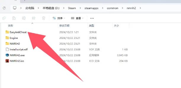 EAC禁用步骤2