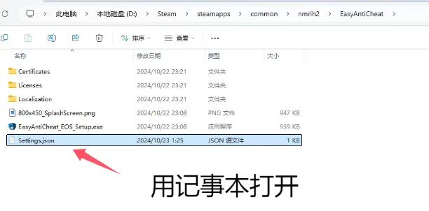 EAC禁用步骤3