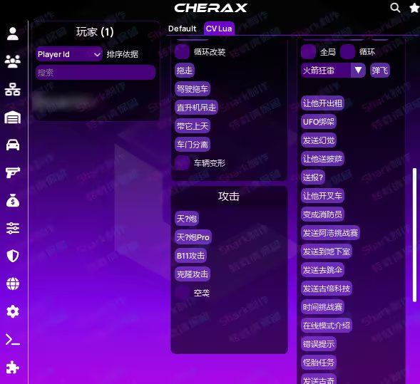 使用Lua功能
