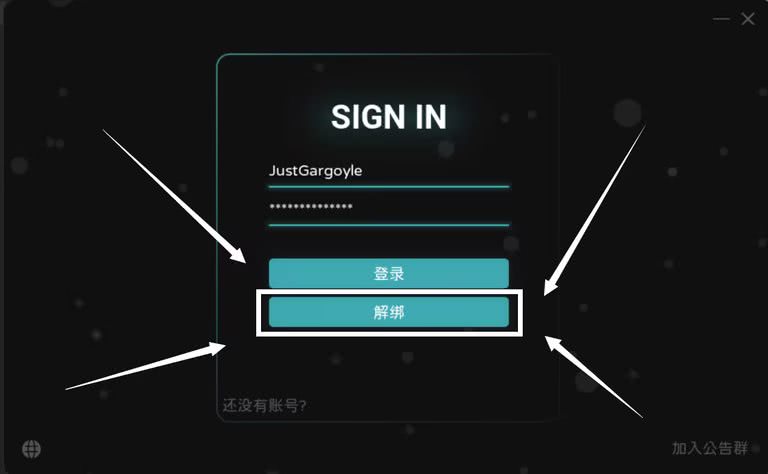解绑界面
