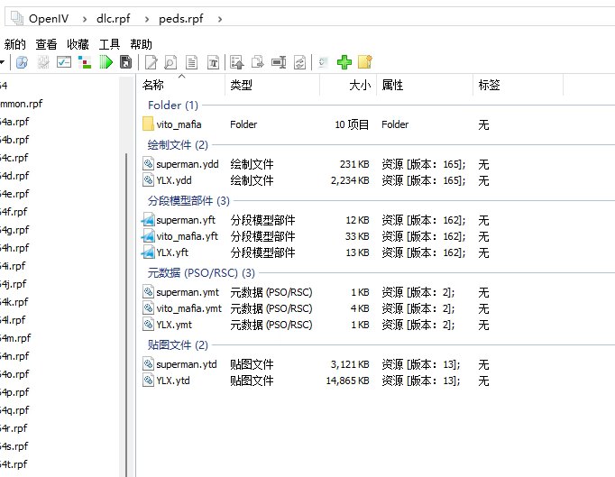 拖入OpenIV