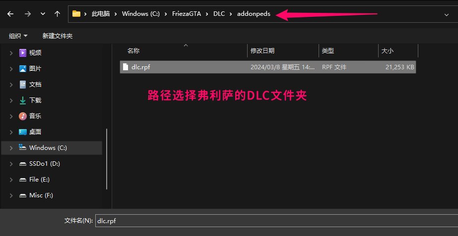 OpenIV界面