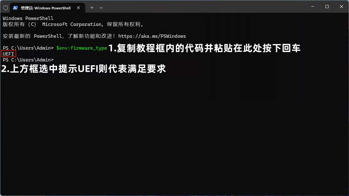 UEFI 检测2