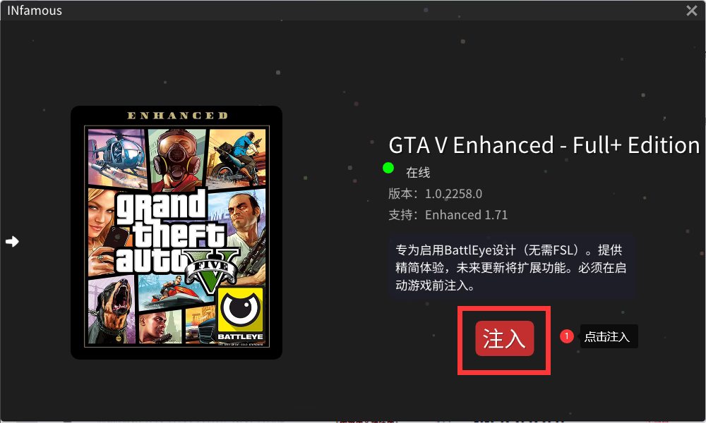 传承版注入4