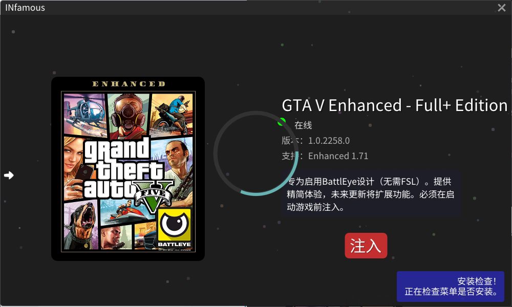 传承版注入5