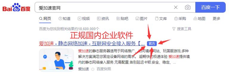爱加速下载