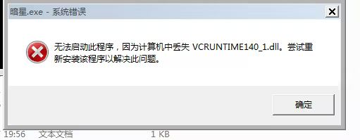 丢失DLL提示
