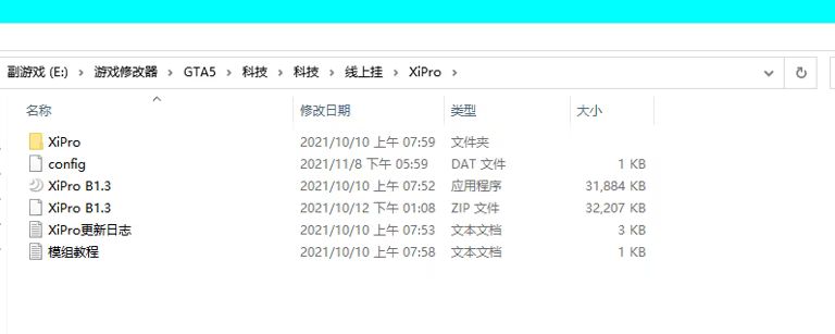 XiPro文件夹