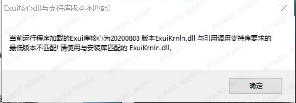 DLL版本不匹配