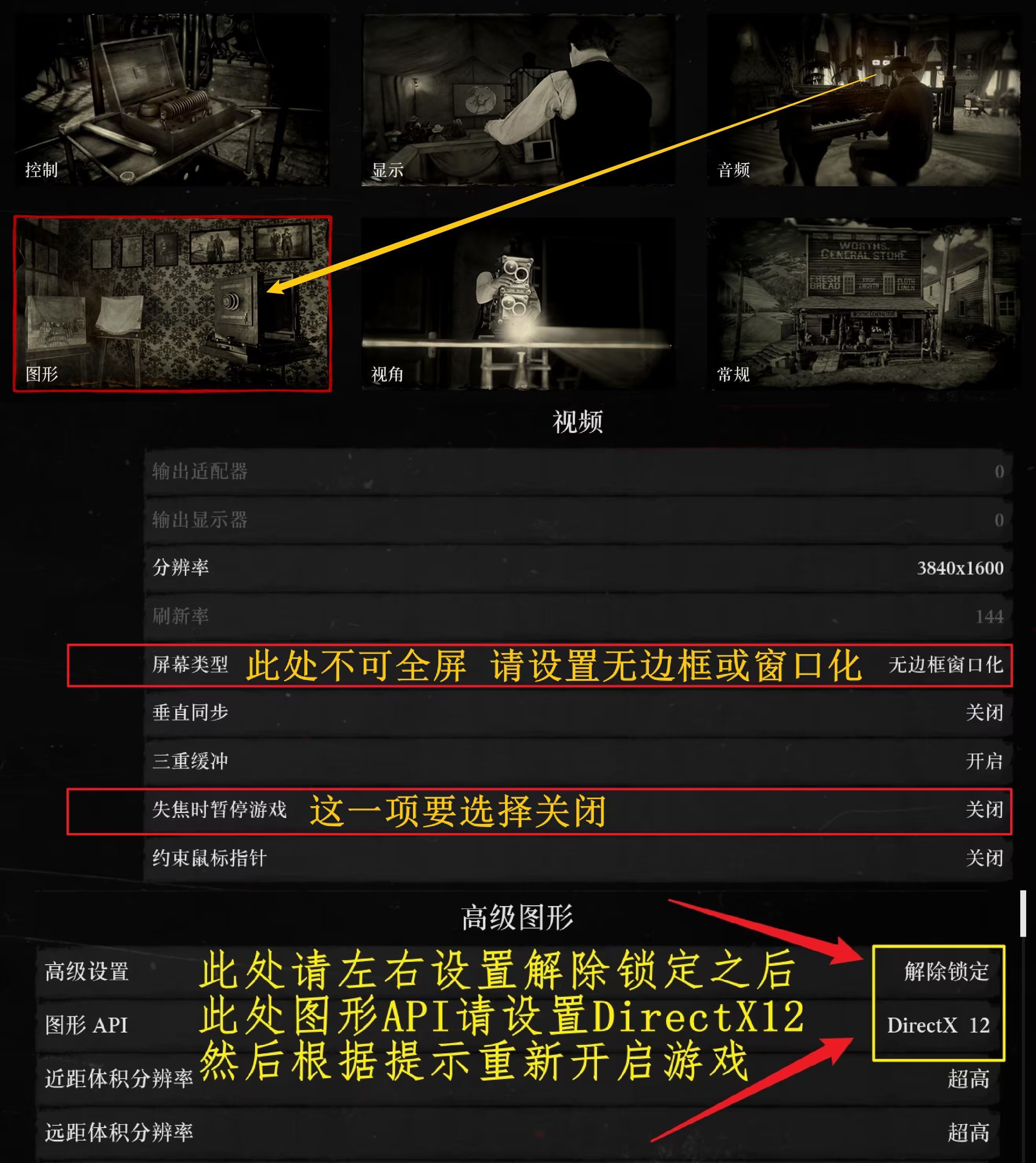 RDR2设置