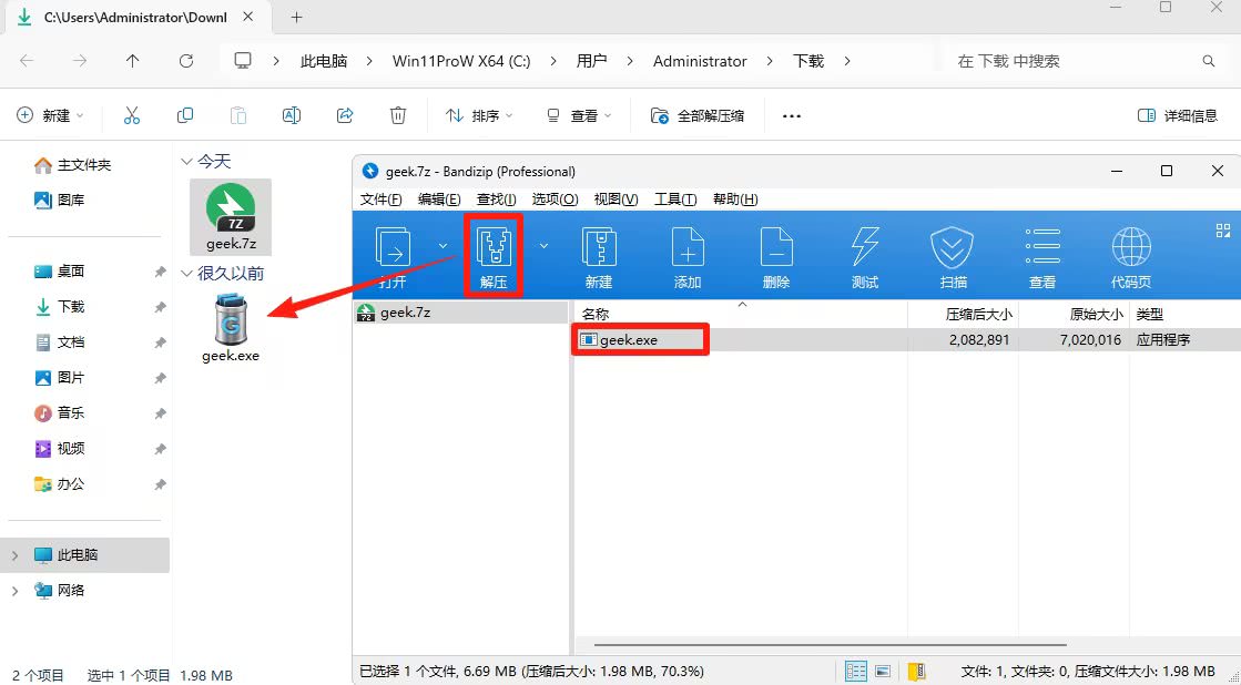 GEEK安装文件