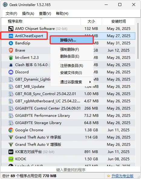 卸载完成