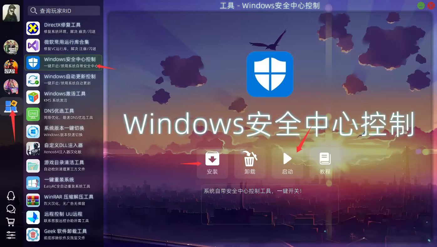 关闭杀毒工具