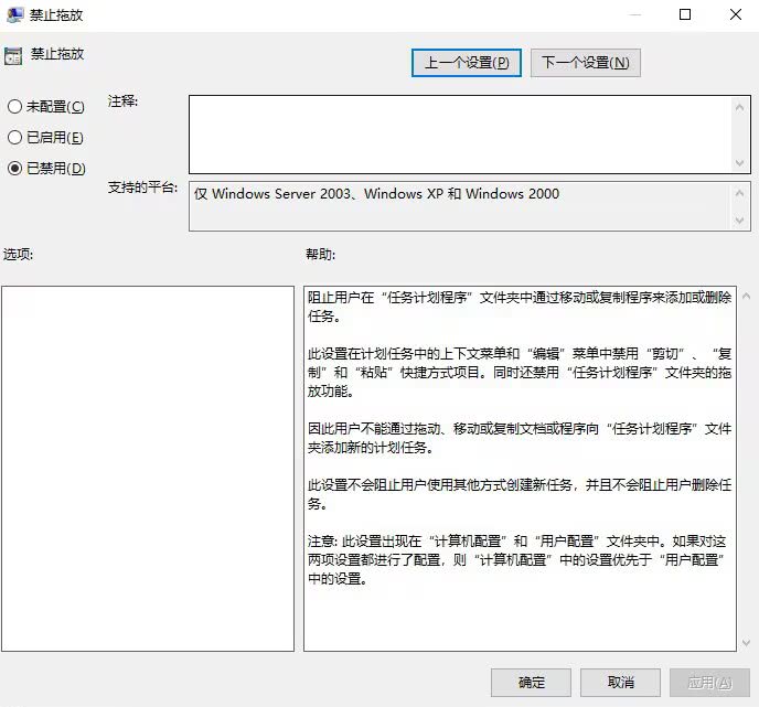 禁止拖放设置