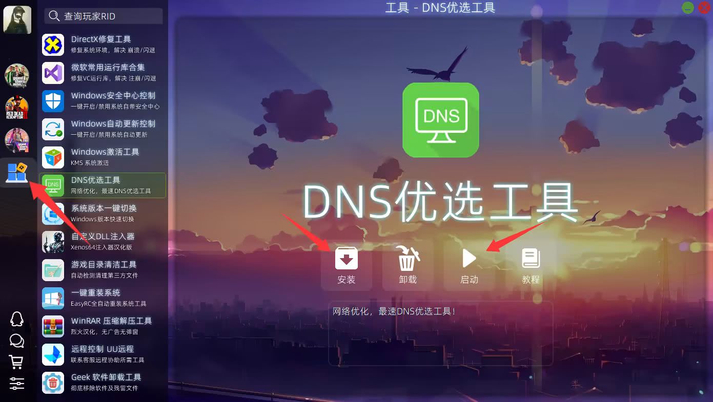 DNS工具界面1