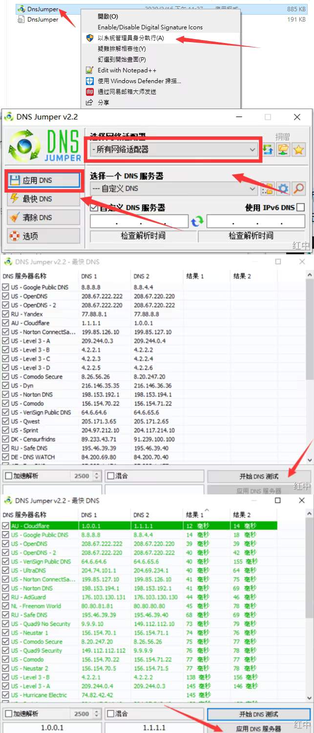 DNS工具界面2